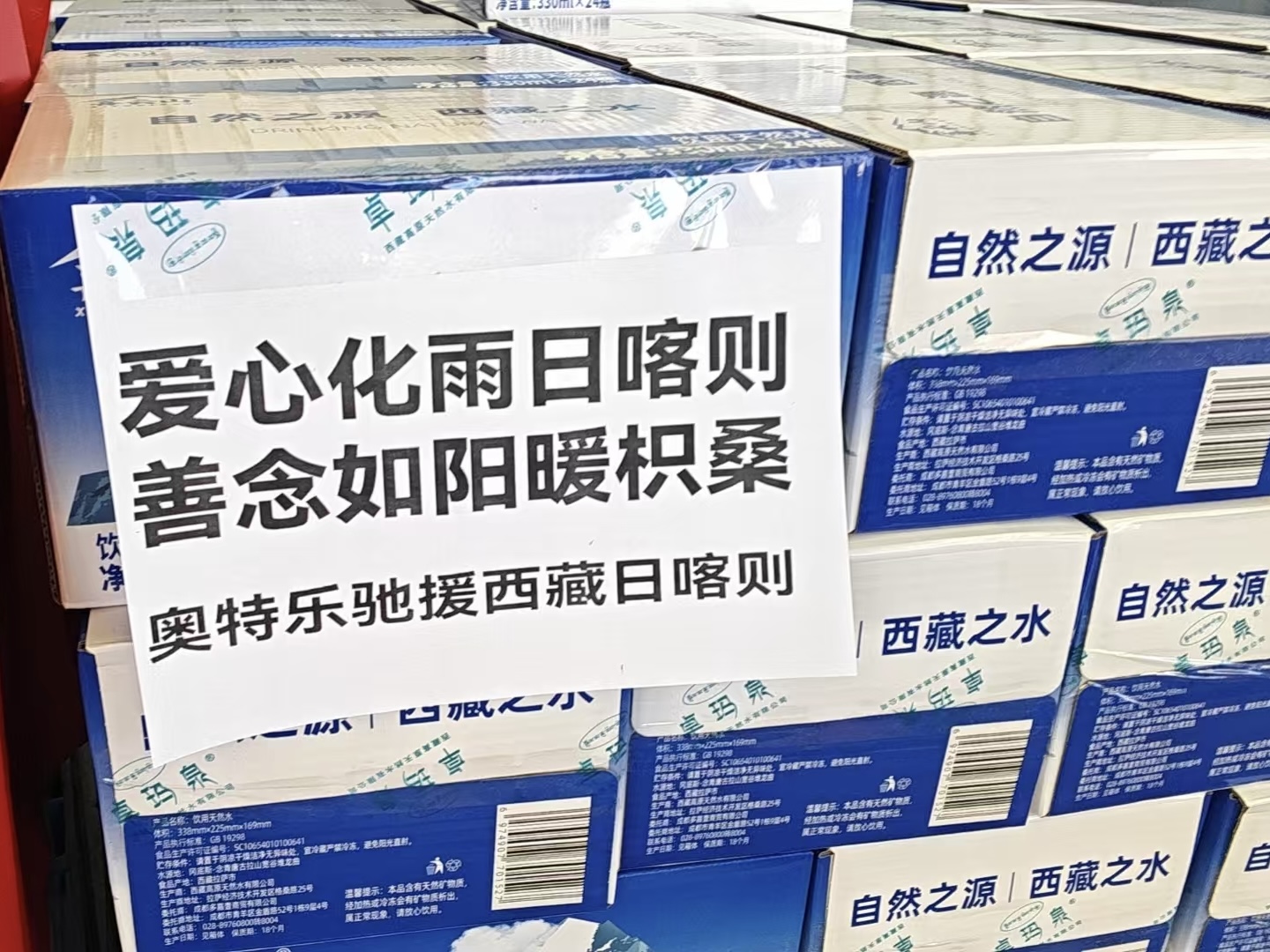 驰援日喀则受灾一线，奥特乐在行动